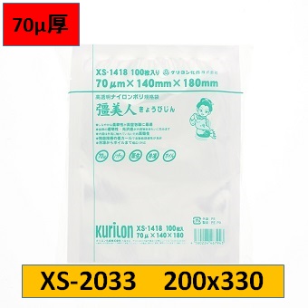 クリロン化成 ﾅｲﾛﾝﾎﾟﾘ(真空パック袋) 彊美人70 XS-2030 200x300の類似商品